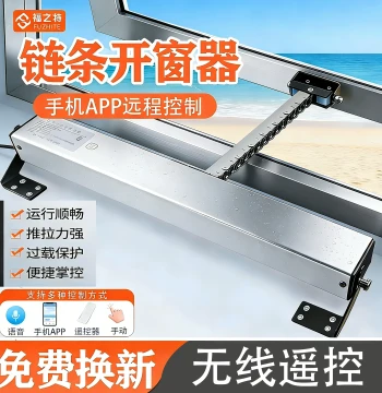 Electric Skylight Window Opener, Automatic Smart Chain-Driven Controller for Fire Safety Lifting and Switching