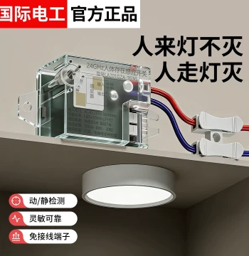 220V Human Presence Sensor Switch, 24G Millimeter-Wave Radar Controller, Micro-Motion Detection Keeps Lights On When People Are Present