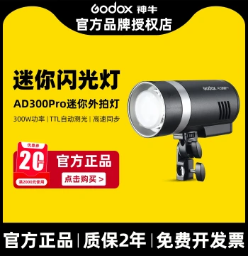 Godox AD300Pro Outdoor Flash with Lithium Battery, 300W High Power, Sunlight Suppression for Model/Wedding Photography, HSS TTL Metering
