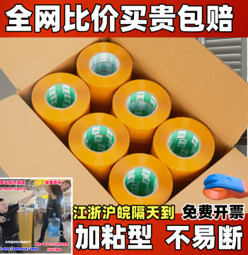 Manufacturer Bulk Large Roll E-commerce Express Packing Tape, High Viscosity, Break-Resistant, Transparent Box Sealing Tape, Wholesale by Case