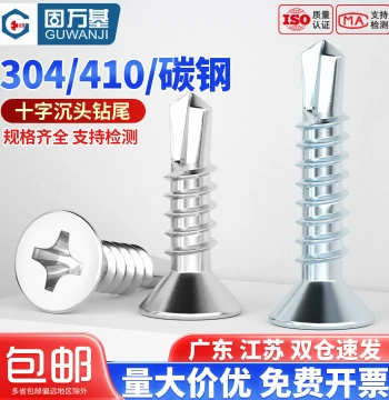 Galvanized Cross Recessed Countersunk Self-Drilling Tapping Screws, 304 Stainless Steel Flat Head Self-Drilling Screws, 410 Wing Tail Screws