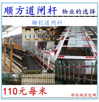 Shunfang Brand Fence Barrier Gate Arm Two-Bar Three-Bar Lifting Rising Vehicle Blocking Rod