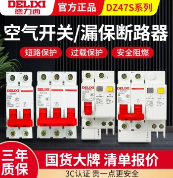 Delixi Air Circuit Breaker with Leakage Protector 2P Three-Phase 63A Household 32A Leakage Protection Circuit Breaker 3P Main Switch