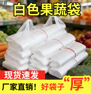 White Food-Grade Plastic Vest Bags Transparent Disposable
