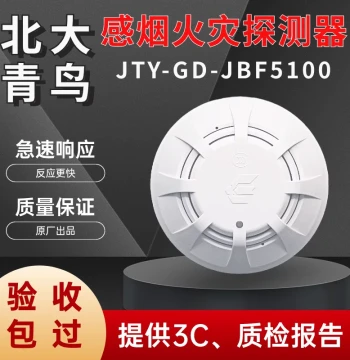 Beida Jade Bird Smoke Detector JBF5100A/4101 Fire Smoke Heat Sensor Alarm Probe