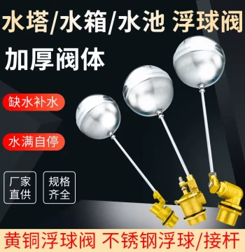 Stainless Steel Float Valve for Water Tank/Tower/Bucket, Automatic Water Level Controller 4/8 Inch 304