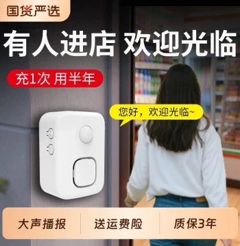 Dahong Entrance Welcome Sensor Store Entry Voice Prompt Greeting Supermarket Doorbell Commercial Alarm