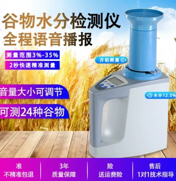 High-Precision LDS Grain Moisture Meter for Rapid Testing of Corn, Rice, and Wheat