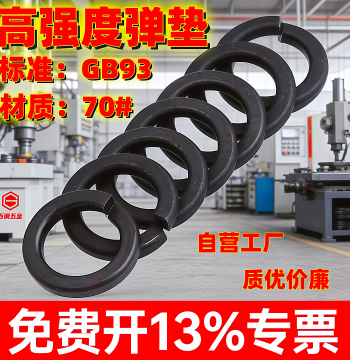 High-Strength Spring Washers Hardened Material Split Lock Washers M8 M10 M12 M16 M20 M30 M36 M56 M64