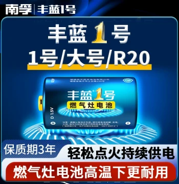 Nanfu Fenglan No.1 Battery Specialized for Gas Stoves D-Size Large Water Heater Gas Cooker LPG Stove
