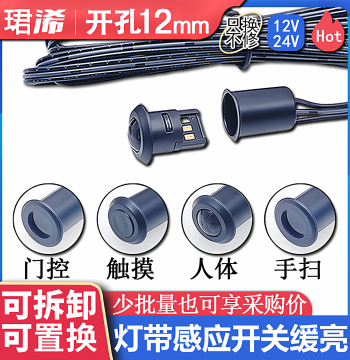 Detachable Human Body Induction Switch for Cabinet LED Strips (12V/24V) - Touch Dimming, Door Control, and Hand-Wave Sensor