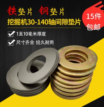 Excavator Bucket Pin Shaft Bucket Pin Excavator Bucket Thin Steel Sheet Iron Shim Enlarged Circular Metal Wear-Resistant Thickened Shaft Washer