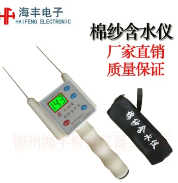Cotton Yarn Moisture Meter HF-MS2, Yarn and Core-Spun Yarn Moisture Content Analyzer, Water Content Detector