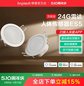 linptech ES5 Human Presence Sensor - Smart Millimeter Wave Radar Compatible with Mi Home APP
