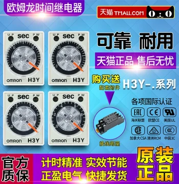 Genuine Omron Timer Relay H3Y-2-C, AC220V to DC24V, 1S 5S 10S 30S 60S