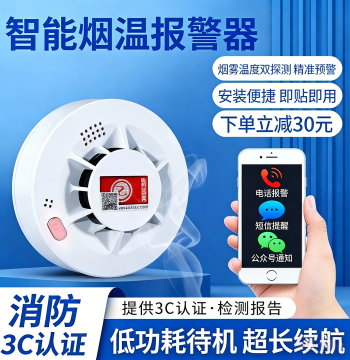 Integrated Smoke and Temperature Alarm Fire Safety 3C Certified Home Commercial Kitchen Fire Smoke Detection Alarm Detector