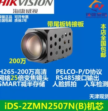 Hikvision iDS-2ZMN2507N(B) 2MP 25x Zoom Network Camera Core Module with Backplane Base