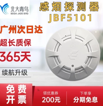 Beida Qingniao Smoke Detector JBF5100A, Heat Detector JBF5110A, Coded Sound-Light Module, Manual Call Button, and Fire Detection System