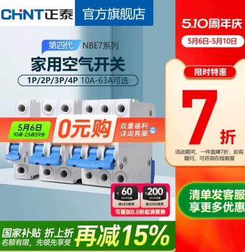 CHNT Air Switch NBE7 Miniature Circuit Breaker 20A Main Switch Home 1P Short Circuit Protection 2P Air Conditioner 3 Pole