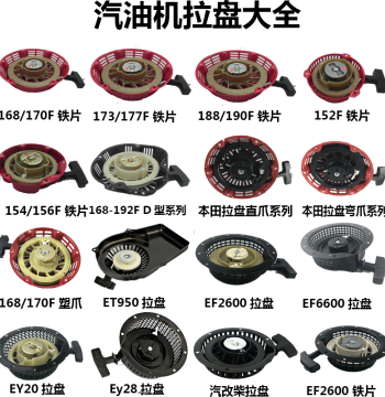 Gasoline Engine Generator Complete Parts Kit Recoil Starter 168F 188F GX160 GX390 Pull Start Assembly
