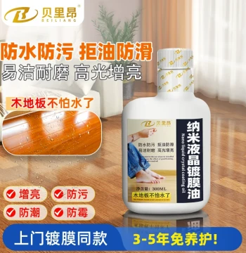 Beilun Nano Liquid Crystal Coating Oil for Wood Floors Furniture Refurbishing Brightener Composite Waterproof Protective Film