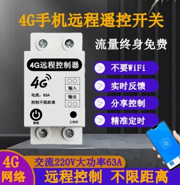 4G Mobile Remote Controller - Timer Switch for Street Lights, 220V Water Pumps, Aerators, and DC 12V Devices via APP
