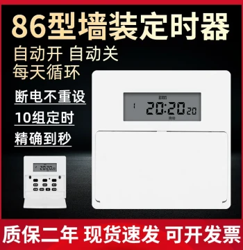 Type 86 Wall-Mounted Timer Home Smart Light Time Control Switch Fully Automatic Cycle Time Controller 220V