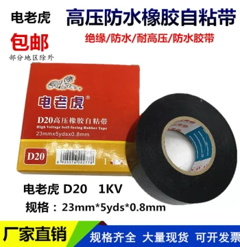 Dianlaohu D10 Waterproof Tape, 20 Shushi High-Pressure Waterproof Cloth, 1kv Insulated Electrician Tape, Rubber Self-Fusing Tape