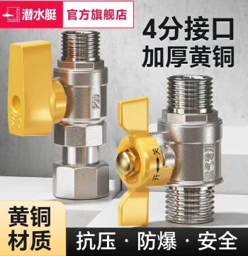 Submarine Natural Gas Special Valve Thickened 4/8 Inch Gas Valve Gas Special Ball Valve Gas Pipe Switch Valve
