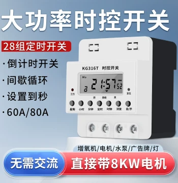 High-Power Time Control Switch 220V for Aerators, Street Lights, and Billboards - Fully Automatic Cycle Timer