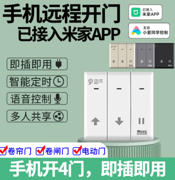 Mi Home APP Integrated Remote Door Opening Roller Shutter Controller WiFi Electric Rolling Shutter Copy Remote