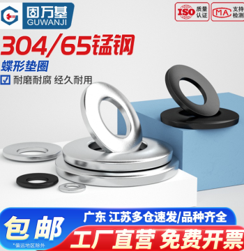 65Mn Manganese Steel Black Belleville Washer, 304 Stainless Steel Conical/Saddle Locking Spring Flat Washer M3-M40