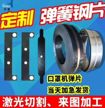 65Mn Spring Steel Sheet, Wear-Resistant Spring Washer, Laser-Cut SK5 Spring Steel Plate, Quenched High-Elastic Manganese Steel Strip