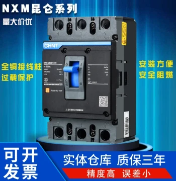 CHNT NXM Molded Case Circuit Breaker Switch Kunlun NM1 Air Switch 63 125 225 2100 250A 630 400 Protection