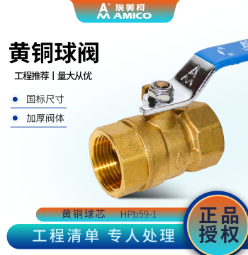 Amico Ball Valve 1/2 Inch 3/4 Inch 1 Inch 2 Inch Tap Water Thickened Brass Threaded Manual Valve Copper Ball Valve Water Switch