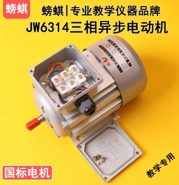 JW6314 Teaching Use 24V 36V Three-Phase Asynchronous Motor Squirrel Cage Experimental Teaching Aid Training Equipment