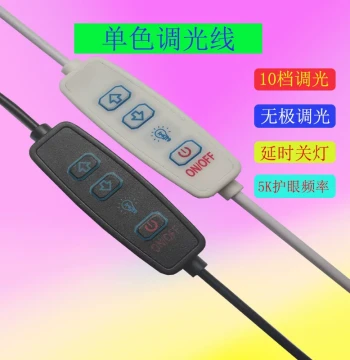 USB Stepless Dimming 5V Switch Wire for Ambient Lights and Small LED Table Lamps - Single Color Brightness Controller