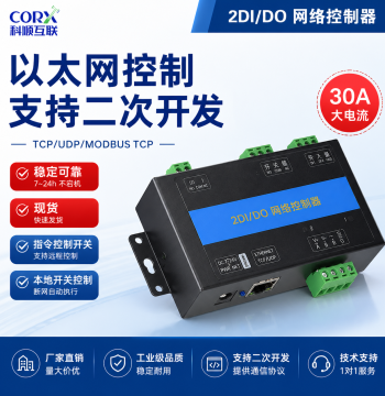 Factory Direct Network IO Control 220V Relay Module Ethernet IO Module TCP Switch Quantity Acquisition Remote