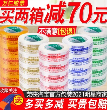 Warning Tape Taobao Packaging Tape Express Sealing Tape Carton Sealing Tape Large Roll Yellow Transparent Adhesive Paper