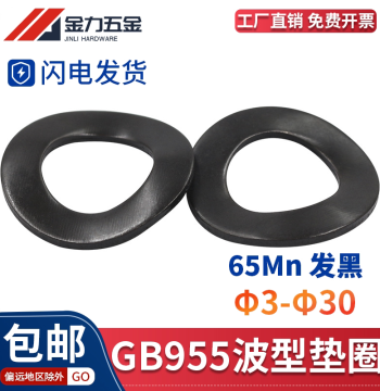65Mn Wave Washers M3-M30 Locking Blackened Convex Peak Spring Washers GB/T955 Manganese Steel Saddle Washers
