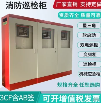 Fire Inspection Cabinet Fire Pump Control Cabinet Star-Delta Mechanical Emergency Start Cabinet Dual Power Fan Control Box