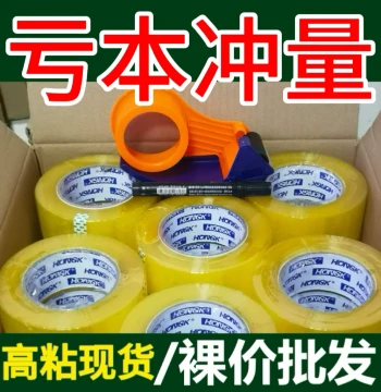 Packing Tape for Express Shipping, Packing Tape Paper, Large Roll Tape, Whole Case Sealing Tape Wholesale