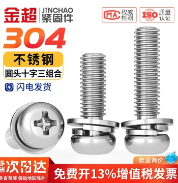 304 Stainless Steel Nickel-Plated Round Head Cross Recessed Three-Piece Combination Screws with Flat and Spring Washers, Pan Head Combination Screws, Sizes M3/M4/M5/M6