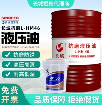 Great Wall Zhuoli Anti-Wear High-Pressure Hydraulic Oil Grade 46, Official Great Wall Grade 32 and Grade 68 High-Pressure Anti-Wear Hydraulic Oil