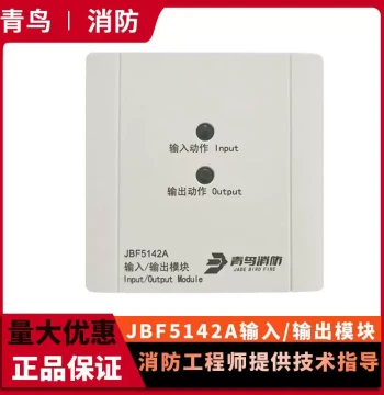 Beida Jade Bird Input/Output Module JBF-5142A, Original Genuine Jade Bird Fire Safety 5142A Module with Free Shipping