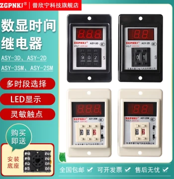 ASY-3D/2D Digital Display Time Relay, ASY-3SM/2SM Delay Relay, Digital Time Relay