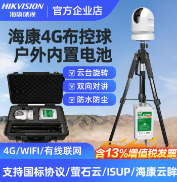Hikvision Mobile Surveillance Ball 4G Mobile Monitoring Construction Site Small A Surveillance Ball Outdoor Waterproof
