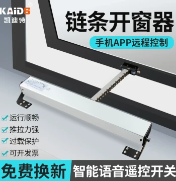 Smart Electric Window Opener, Automatic Chain-Driven Window Machine, Skylight Motor Controller, Fire Safety Switch, Window Lifter