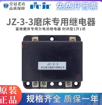 Zhejiang Fuji JZ-3-3 Undercurrent Relay for Grinders, JZ3-3TH Machine Tool Relay, 1 NO 1 NC
