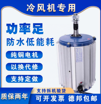 Water Air Conditioner Motor for Industrial Evaporative Coolers, Pure Copper Motor, Variable Frequency Motor, 380V Water-Cooled Fan Accessories